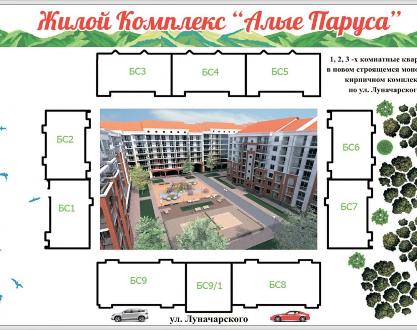 ЖК Алые Паруса