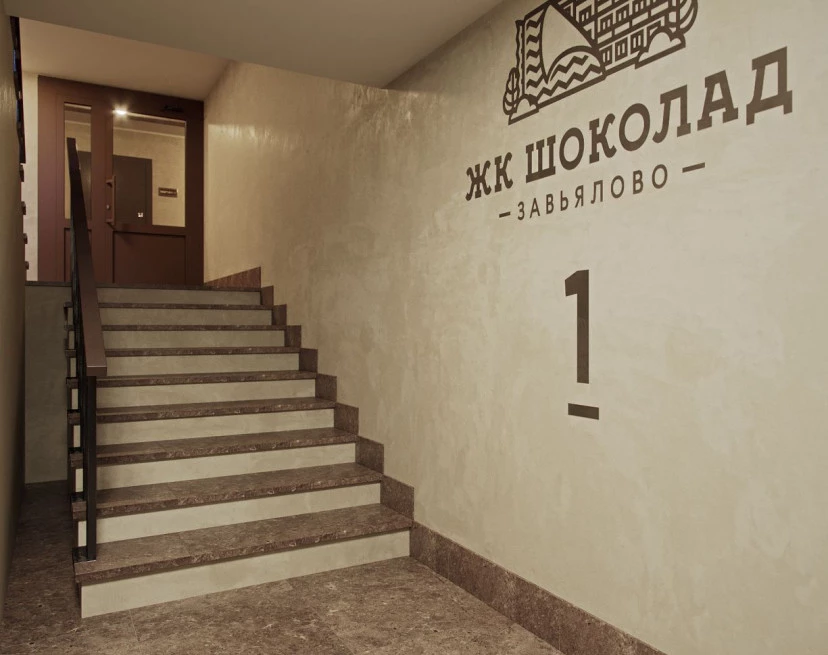 ЖК Шоколад