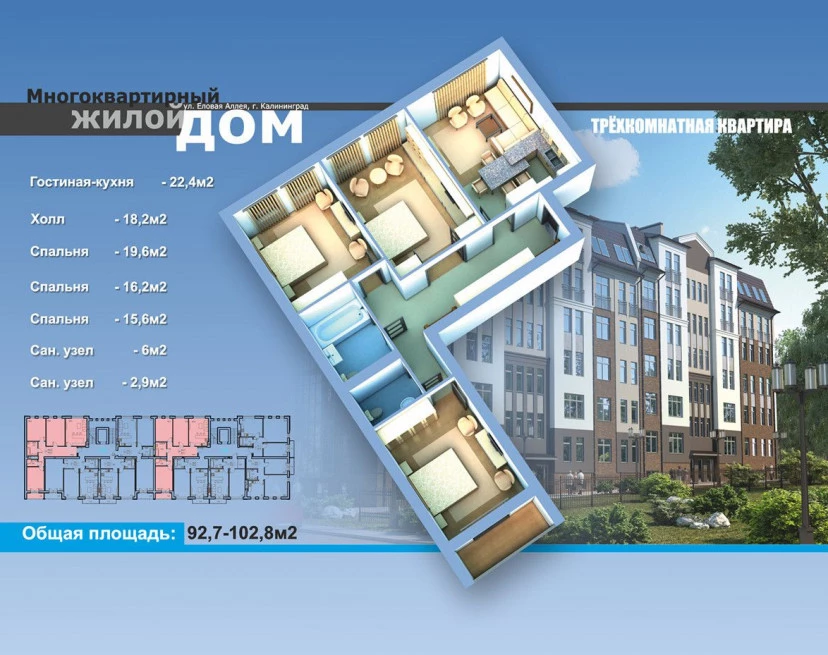 ЖК Дом по ул. Еловая аллея