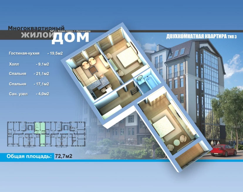 ЖК Дом по ул. Еловая аллея