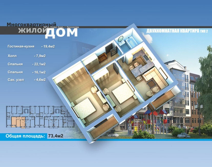ЖК Дом по ул. Еловая аллея