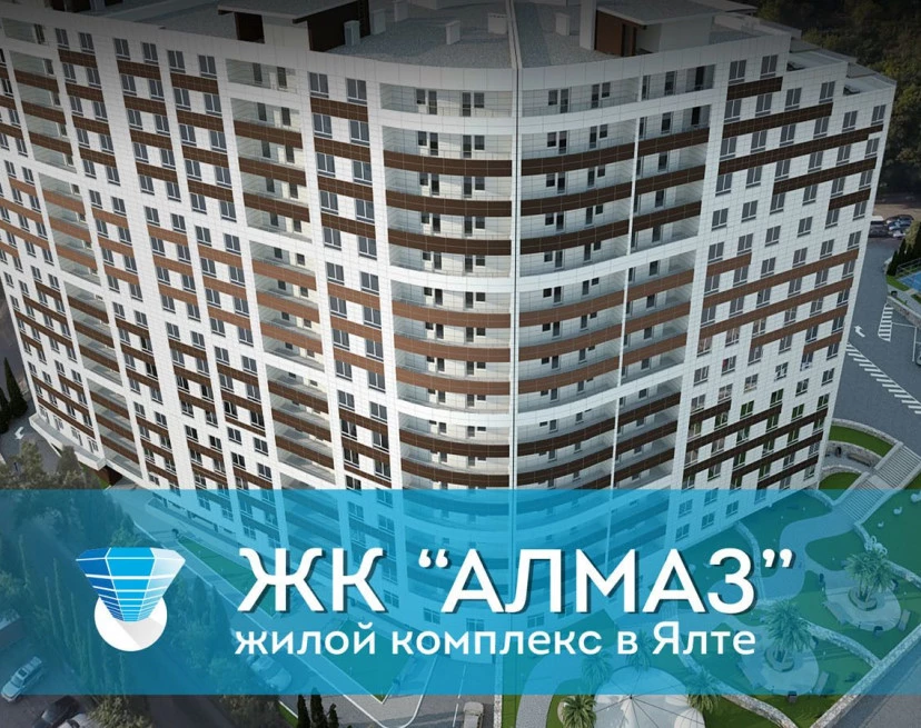 ЖК Алмаз