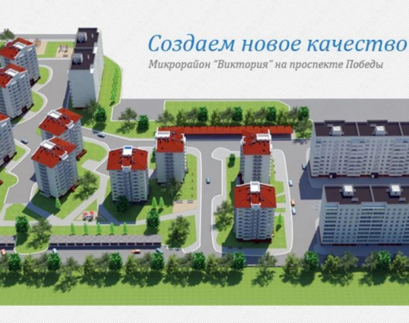 ЖК Микрорайон Виктория