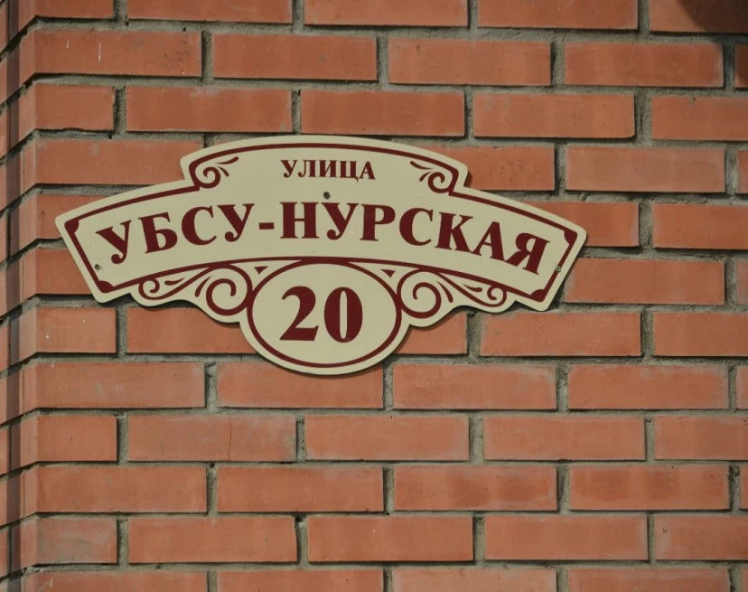 ЖК по ул. Убсу-Нурская, 20 (микрорайон Спутник)