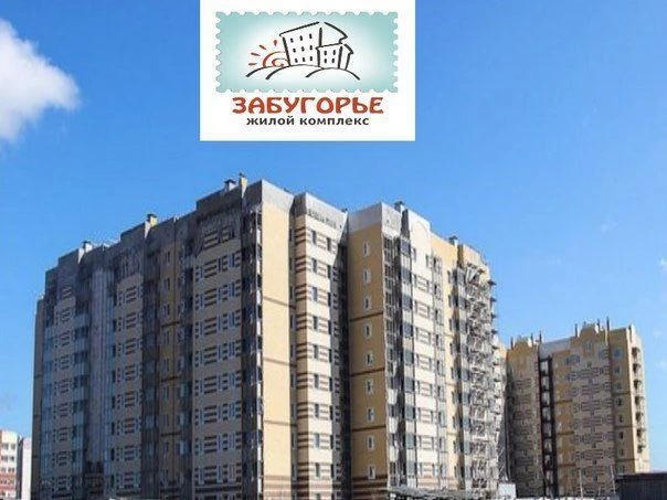 ЖК Забугорье