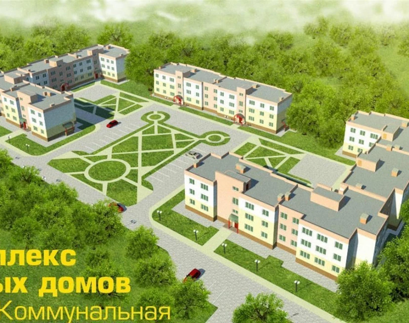 ЖК Дом по ул. Коммунальная