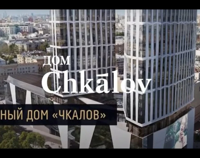 ЖК Дом Chkalov