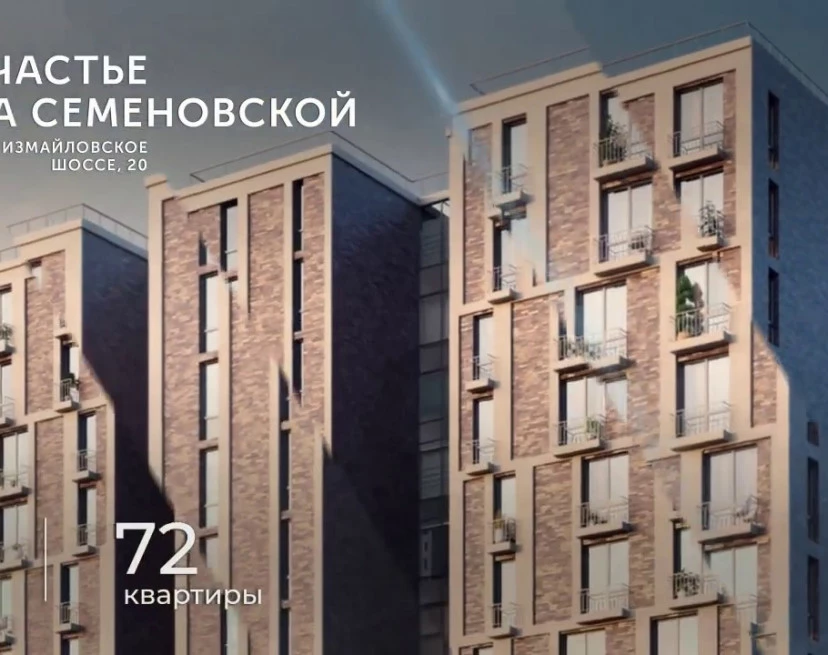 ЖК Счастье на Семеновской
