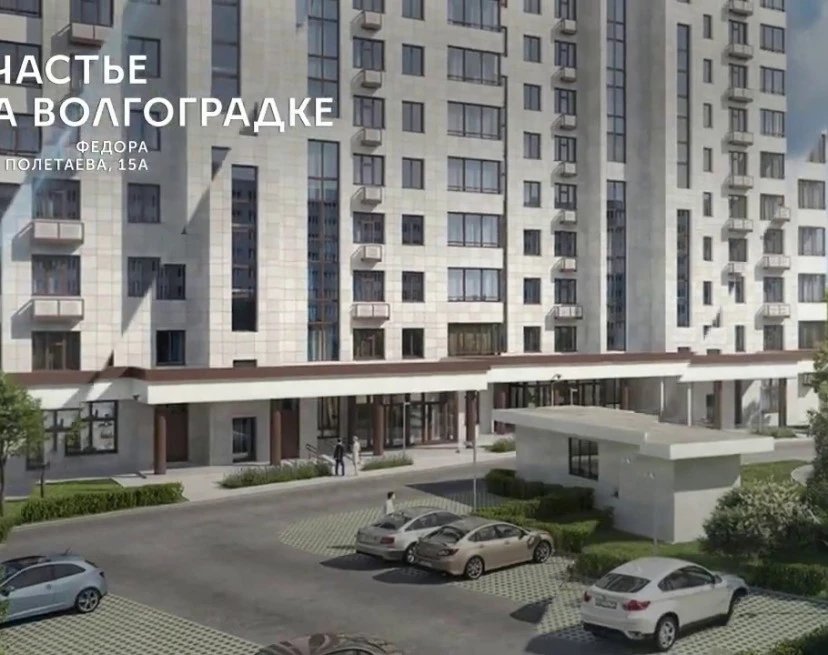 ЖК Счастье на Волгоградке