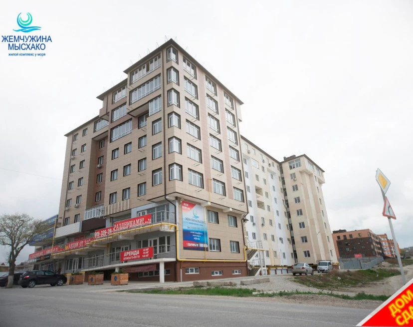 ЖК Жемчужина Мысхако
