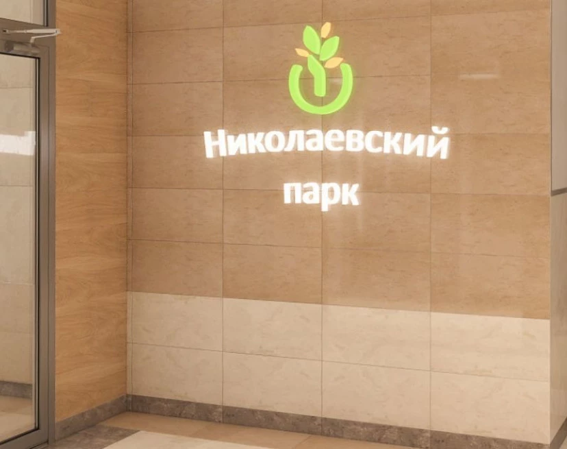 ЖК Николаевский Парк