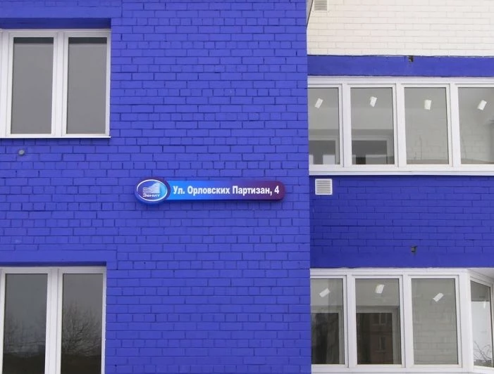 ЖК Дом по ул. Орловских Партизан