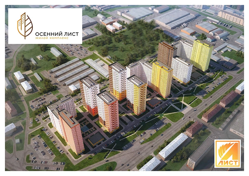 ЖК Осенний Лист