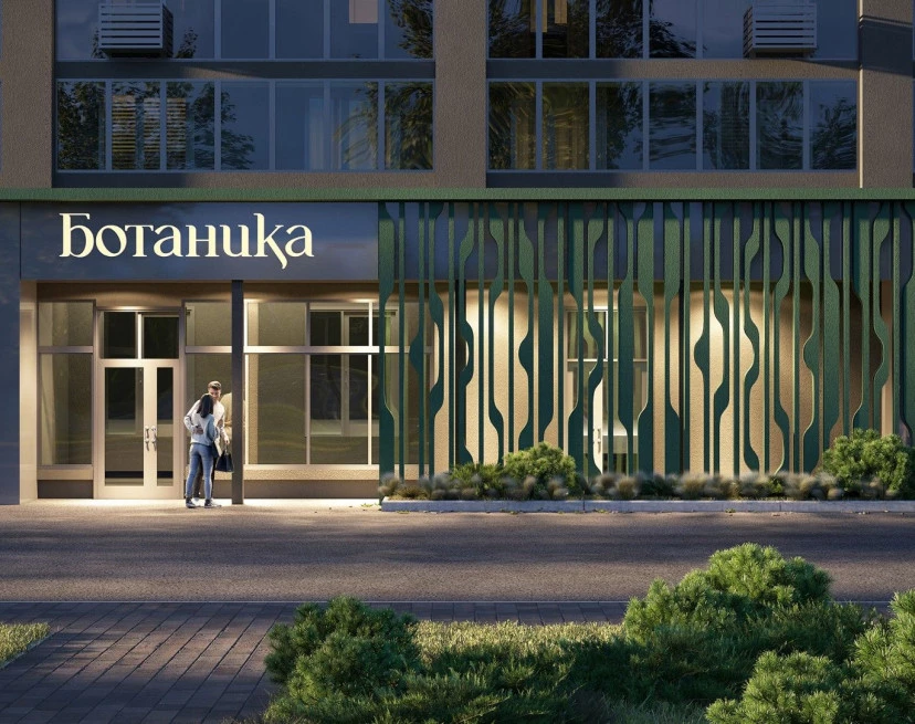 ЖК Ботаника