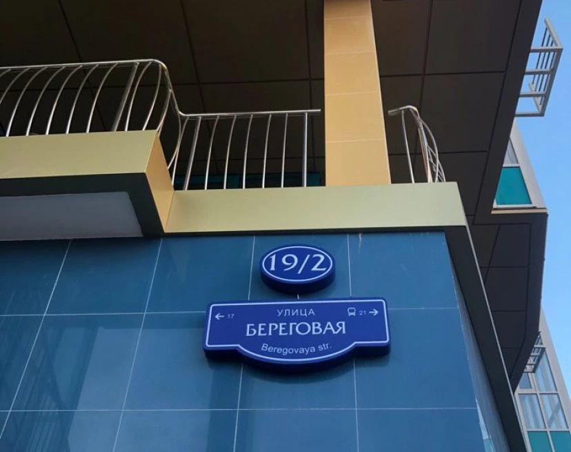 ЖК Дом на Береговой