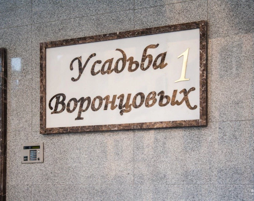 ЖК Усадьба Воронцовых